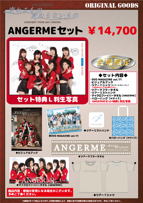 ANGERME Concert Tour 2017 Haru ~Kawaru Mono Kawaranai Mono~ 20170409up_angerme_haru_zenbu