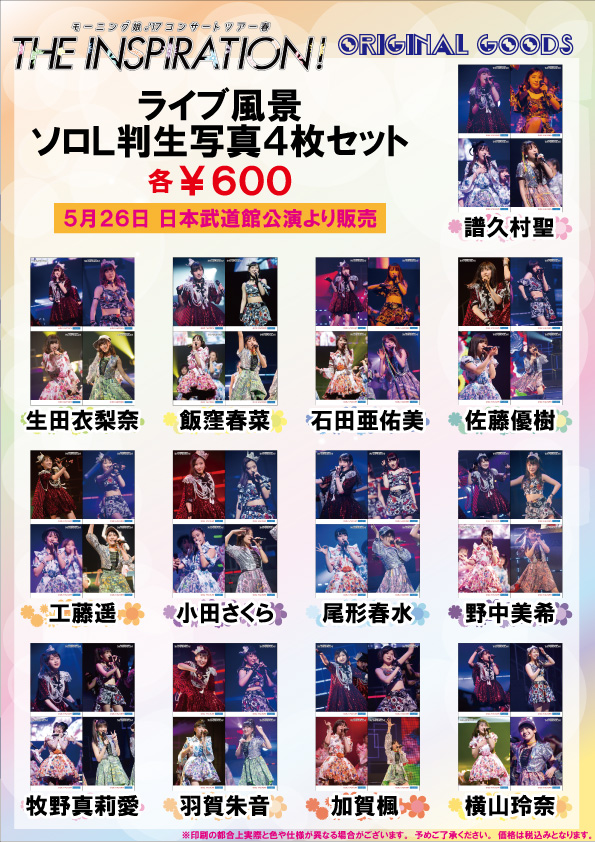UF Goods Land お知らせ :: 【6/21更新】モーニング娘。'17コンサート