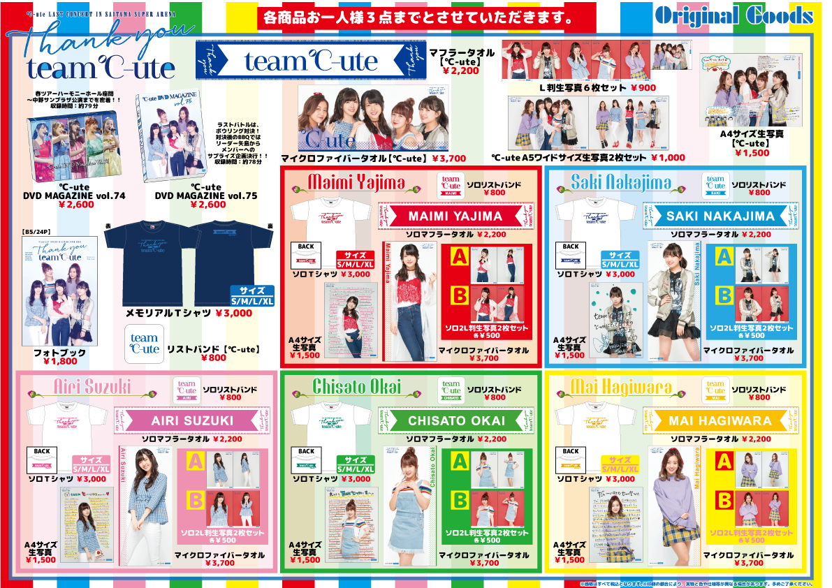 UF Goods Land お知らせ :: ℃-ute ラストコンサート in さいたま 