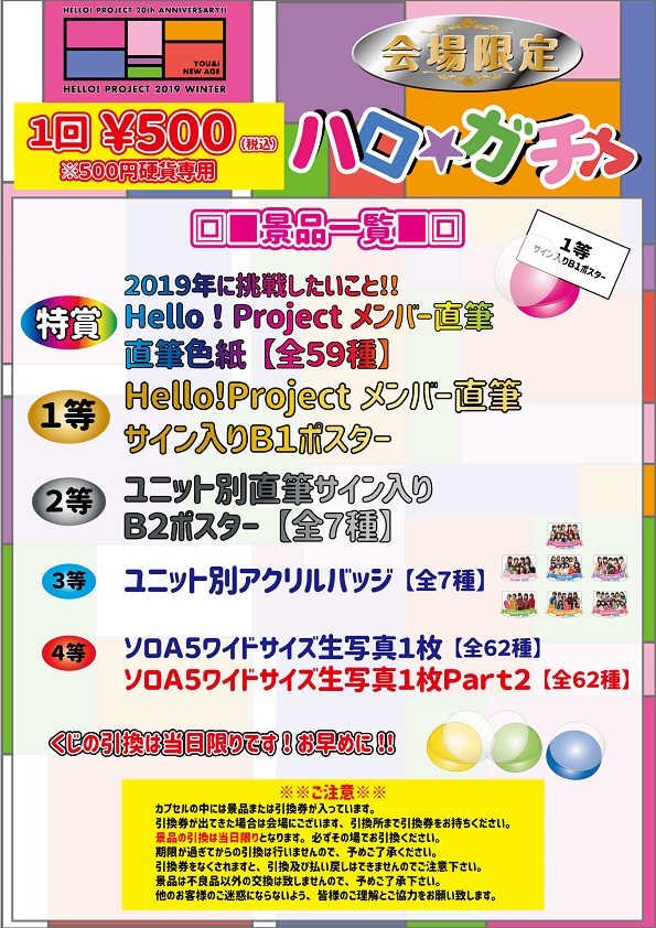 UF Goods Land お知らせ :: 【2/1更新】Hello! Project 20th
