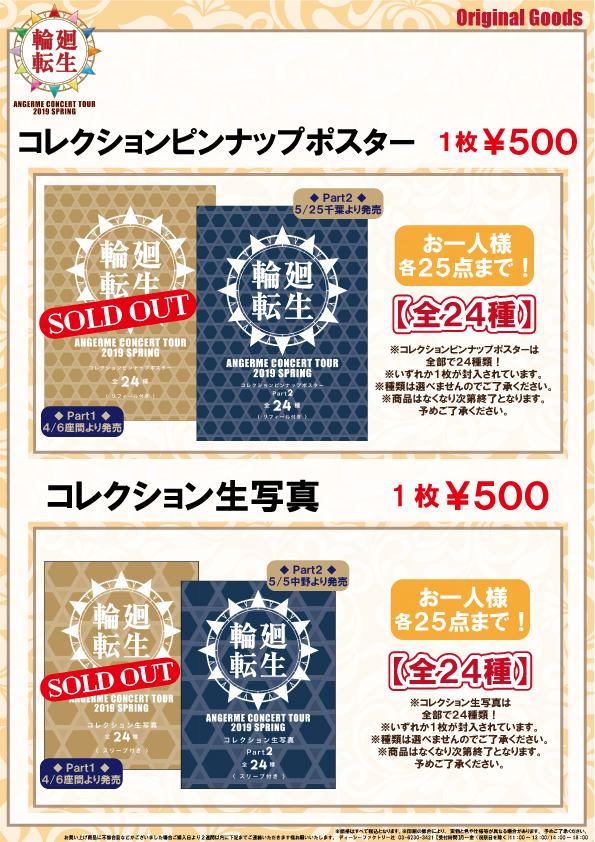 アンジュルム ピンポスセット UF Goods Land お知らせ :: 【6/13更新】アンジュルム