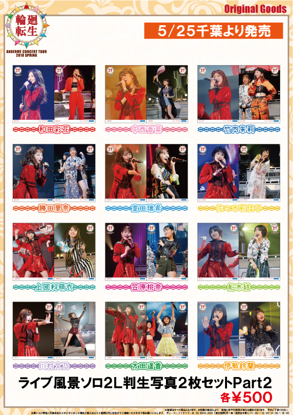 UF Goods Land お知らせ :: 【6/13更新】アンジュルム コンサート