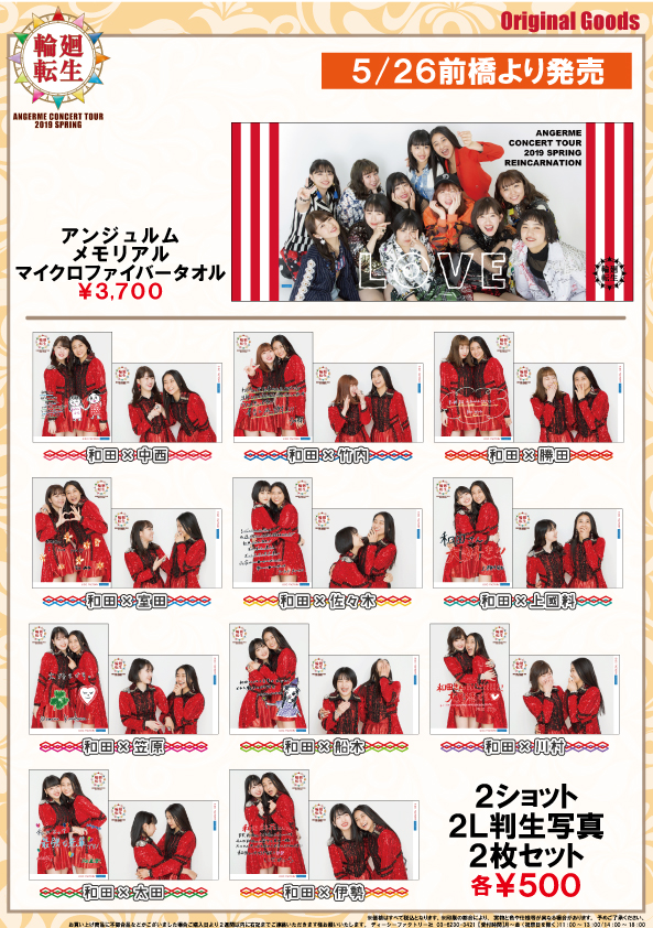 UF Goods Land お知らせ :: 【6/13更新】アンジュルム コンサート