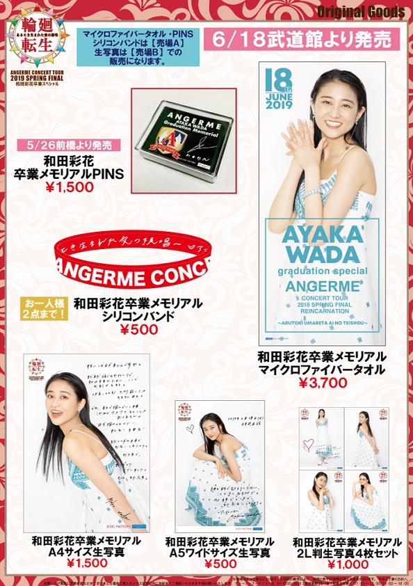UF Goods Land お知らせ :: 【6/13更新】アンジュルム コンサート