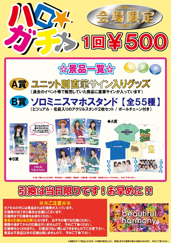 UF Goods Land お知らせ :: 【8/9更新】Hello! Project 2019