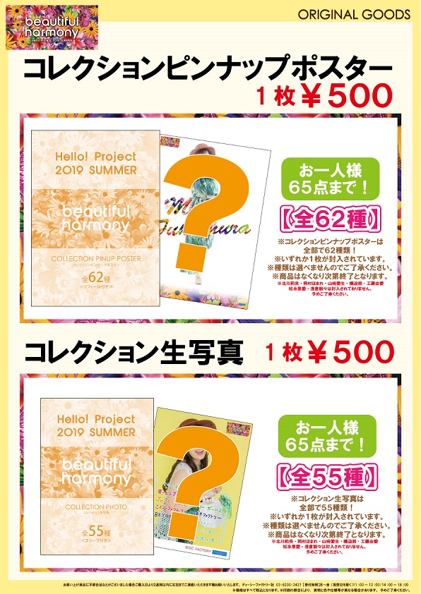 Hello！　Project　2019　SUMMER　～beautiful・ha Amazon.co.jp: Hello! Project 2019 SUMMER ~beautiful・harmony