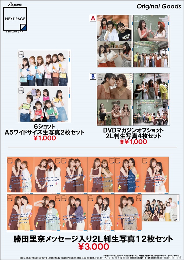 UF Goods Land お知らせ :: アンジュルム 2019秋「Next Page」～勝田