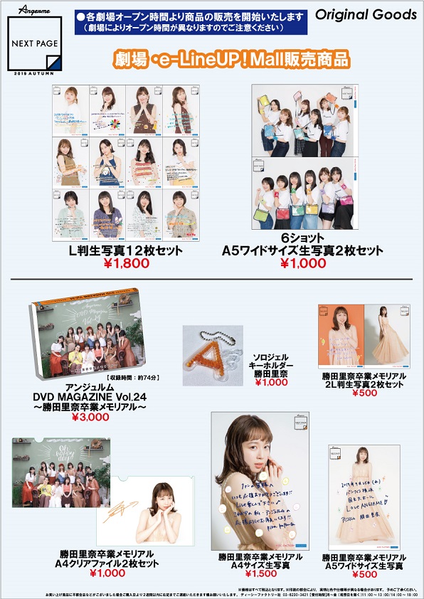 UF Goods Land お知らせ :: アンジュルム 2019秋「Next Page」～勝田