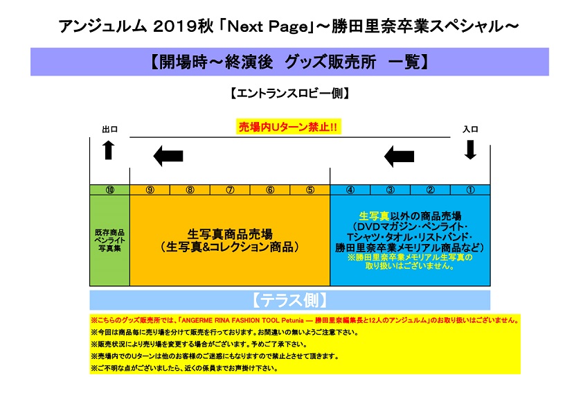 UF Goods Land お知らせ :: アンジュルム 2019秋「Next Page」～勝田里奈卒業スペシャル～グッズ公開！