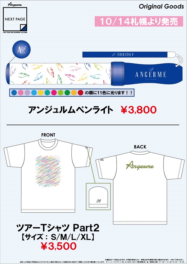 UF Goods Land お知らせ :: 【12/9更新】アンジュルム ライブツアー