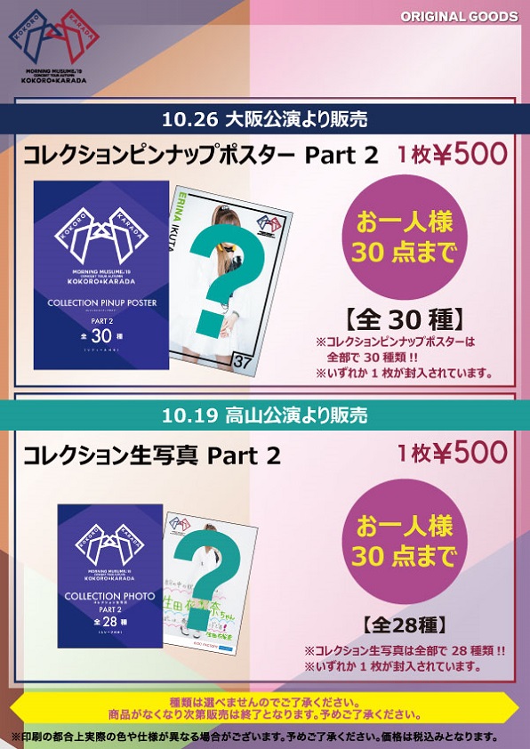 【特典付】モーニング娘。’19　コンサートツアー秋　～KOKORO＆KARADA Amazon.co.jp: モーニング娘。'19 コンサートツアー秋
