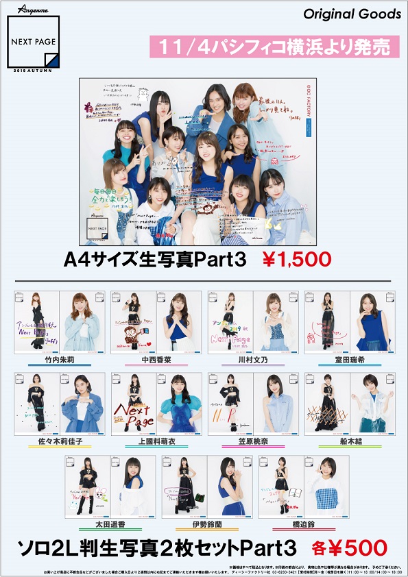UF Goods Land お知らせ :: 【12/9更新】アンジュルム ライブツアー