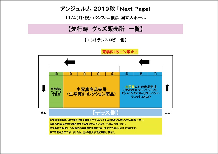 UF Goods Land お知らせ :: 【12/9更新】アンジュルム ライブツアー