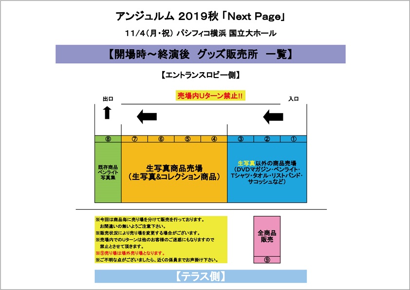 UF Goods Land お知らせ :: 【12/9更新】アンジュルム ライブツアー