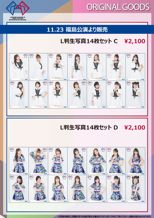 モーニング娘。'19 FCイベント ～プレモニ。クリスマス会