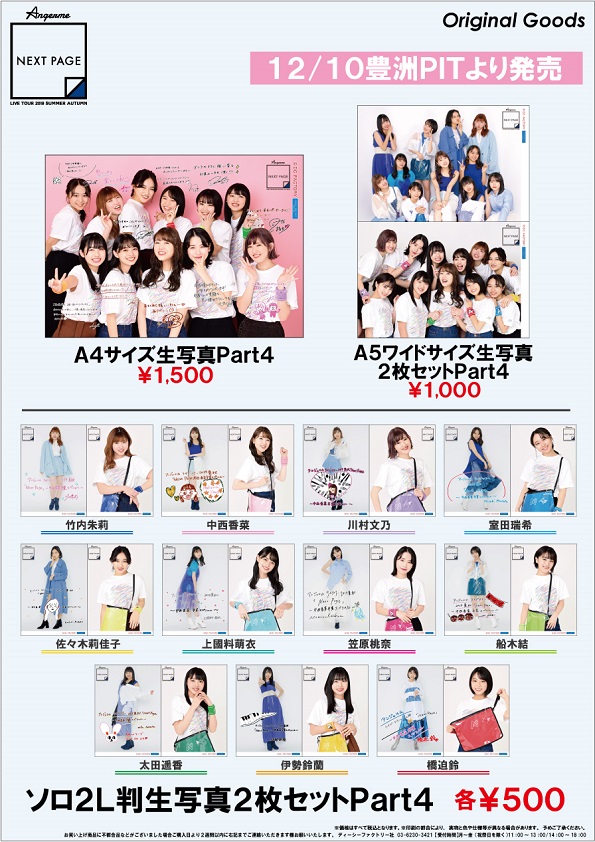 UF Goods Land お知らせ :: 【12/9更新】アンジュルム ライブ