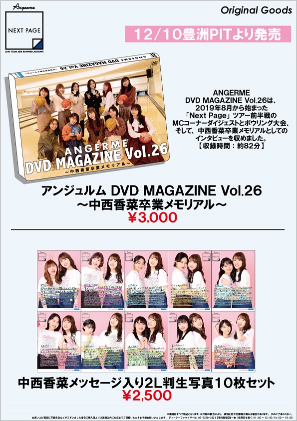 UF Goods Land お知らせ :: 【12/9更新】アンジュルム ライブ