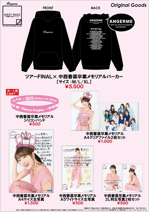 アンジュルムライブツアー2019夏秋「NextPage」~中西香菜卒業スペシャル~[DVD](特典なし) 61b601j4y0L.jpg