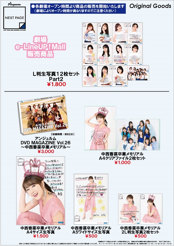 UF Goods Land お知らせ :: 【12/9更新】アンジュルム ライブツアー
