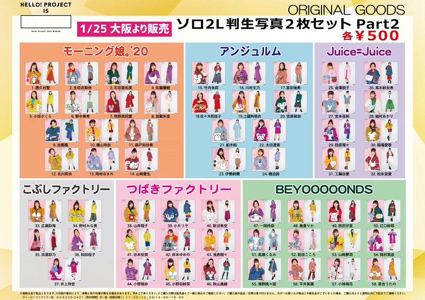 ピンポス Hello! Project 2021 part2 レア まとめ ピンポス Hello! Project 2021 part2 レア まとめ