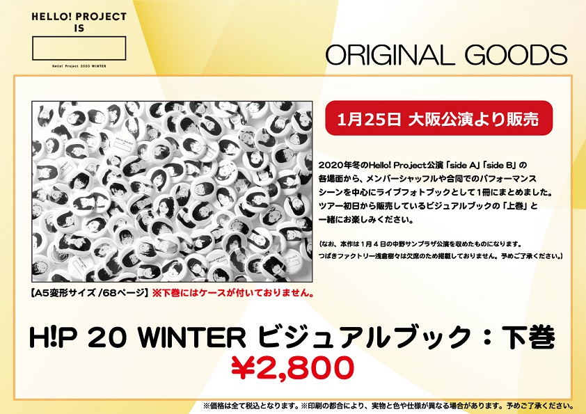UF Goods Land お知らせ :: 【1/24更新】Hello! Project 2020 Winter 