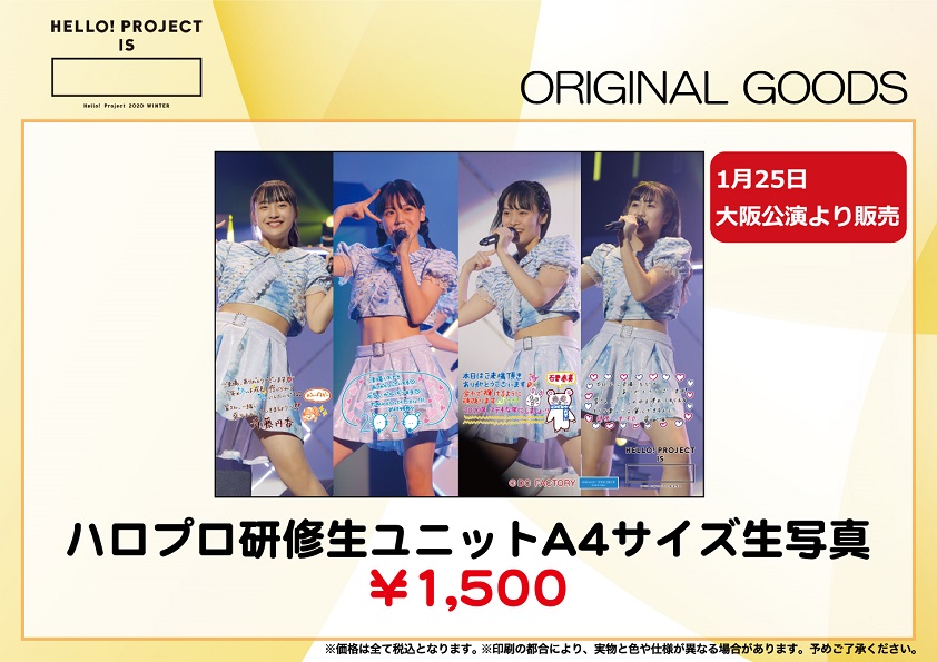 UF Goods Land お知らせ :: 【1/24更新】Hello! Project 2020