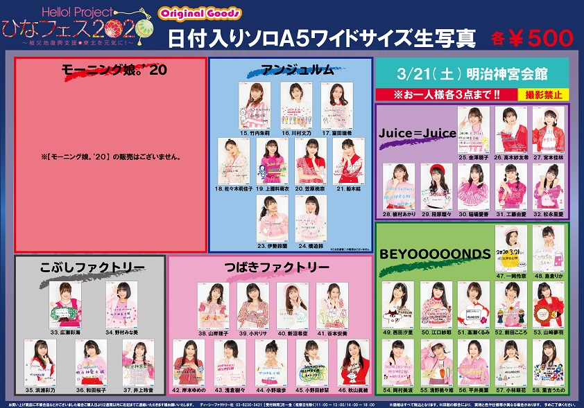 UF Goods Land お知らせ :: Hello! Project ひなフェス2020