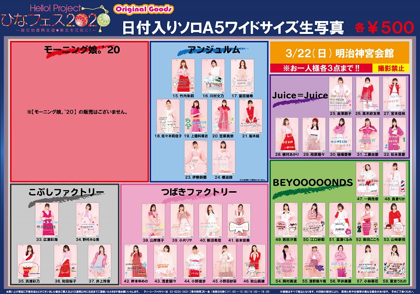 UF Goods Land お知らせ :: Hello! Project ひなフェス2020