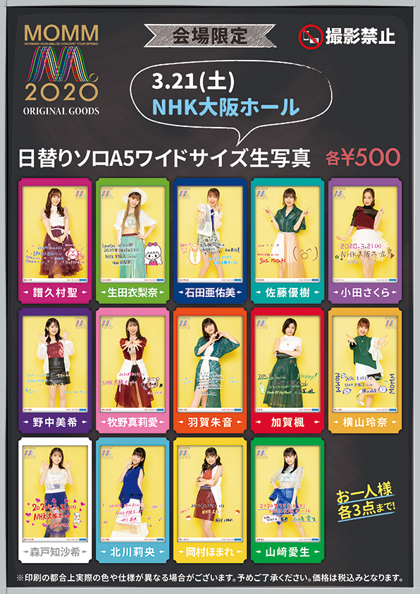 モーニング娘。 - モーニング娘。 グッズ まとめ UF Goods Land お知らせ :: 【5/21更新】MORNING MUSUME。'21