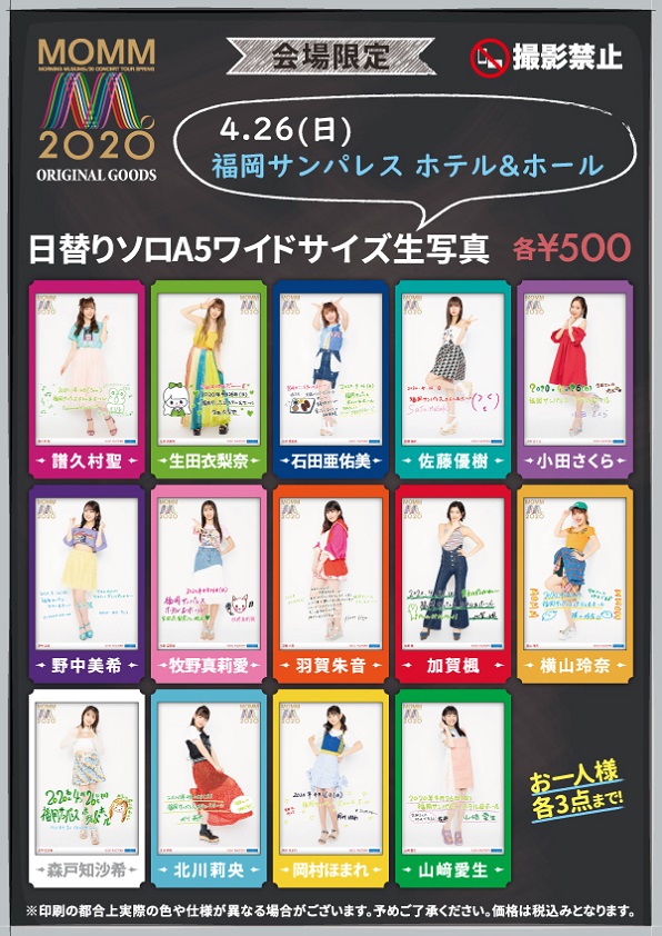 百貨店福袋 UF Goods Land お知らせ :: 【6/5更新】モーニング娘。'20 アイドル