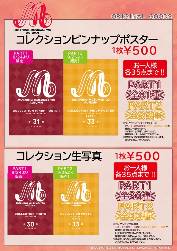 UF Goods Land お知らせ :: 【11/19更新】MORNING MUSUME。