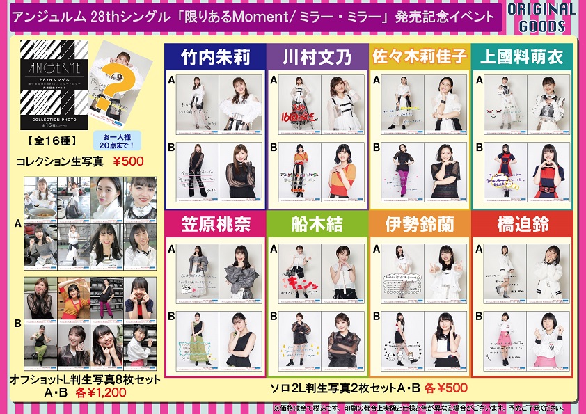 Uf Goods Land お知らせ アンジュルム28thシングル 限りあるmoment ミラー ミラー 発売記念イベント グッズ公開 Uf Goods Land お知らせ アンジュルム28thシングル 限りあるmoment ミラー ミラー 発売記念イベント グッズ公開