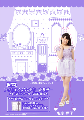 つばきファクトリー フィギュアスタンドキーホルダー アクリル