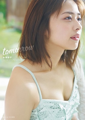 金澤朋子（Juice＝Juice）ファーストビジュアルフォトブック