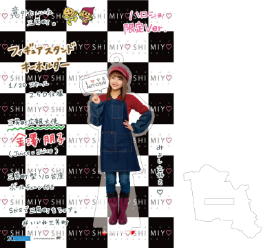 三芳町広報大使「金澤朋子（Juice＝Juice）」フィギュアスタンド