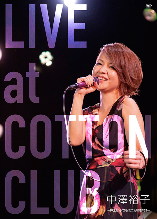 DVD「中澤裕子LIVE at COTTON CLUB ～紳士は今でもミニがお好き！～」