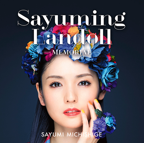 道重さゆみ アルバム「SAYUMINGLANDOLL～メモリアル～【通常盤】」