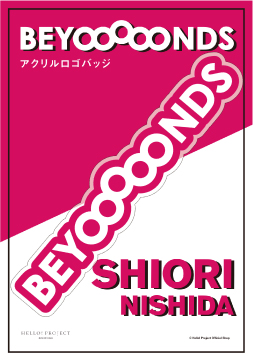 西田汐里(BEYOOOOONDS)『アクリルロゴバッジ』