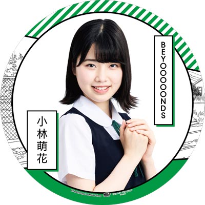 小林萌花 Beyooooonds でか缶バッジスタンド 19 11