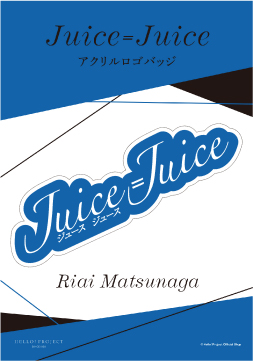 松永里愛(Juice=Juice)『アクリルロゴバッジ』