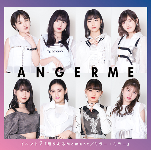 アンジュルム イベントV「限りあるMoment／ミラー・ミラー」