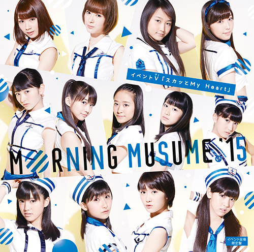 モーニング娘 15 イベントv スカッと My Heart モーニング娘 15 イベントv スカッと My Heart