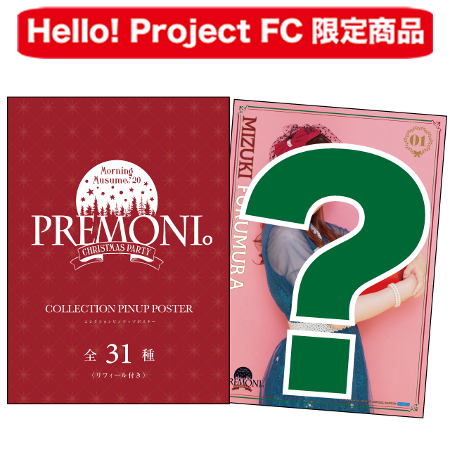 ハロプロ 年末コンサート開催決定！ ＆ モーニング娘。'20