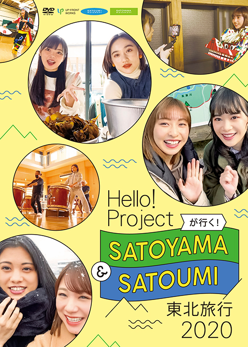 V.A.「Hello! Projectが行く！SATOYAMA＆SATOUMI 東北旅行2020」DVD
