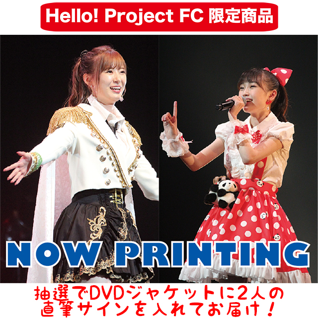 Hello Project オフィシャルファンクラブショップ 21年9月通信販売 21年9月通信販売 Dvd モーニング娘 21 生田衣梨奈 山崎愛生バースデーイベント