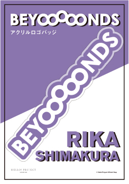 BEYOOOOONDS 島倉りか　チェキ　アクリルキーホルダー BEYOOOOONDS 島倉りか チェキ アクリルキーホルダー BEYOOOOONDS 島倉