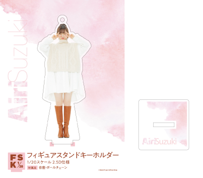 °C-ute 鈴木愛理 フィギュアスタンドキーホルダー 2022 鈴木愛理『フィギュアスタンドキーホルダー』〔22.05〕