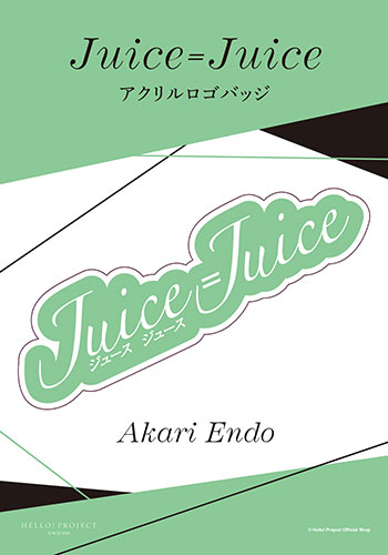 遠藤彩加里(Juice=Juice)『アクリルロゴバッジ』