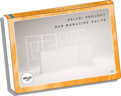 ハロプロ　Hello! Project DVDマガジンVol.79