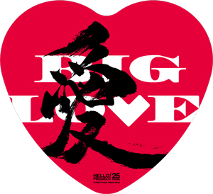 橋迫鈴(アンジュルム)『＜BIG LOVE＞缶バッジ』